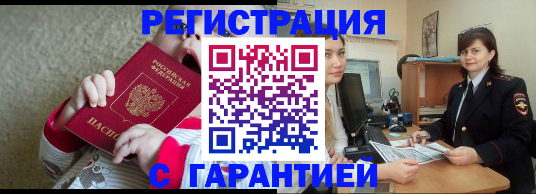 купить прописку в Ликино-Дулёво
